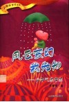 风云变幻我先知  少年气象学家
