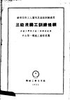 苏联技术工人个加及成组训练适用  三级浇铸工训练提纲