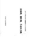 适合土洋结合的小型钢铁联合企业采用的拉丝机、制钉机、手动压力机