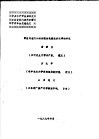中国水产学会第四次全国会员代表大会暨学术年会交流论文  草鱼肠道内分泌细胞的免疫组织化学的研究