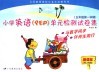 义务教育课程标准实验教科书小学英语 PEP 单元检测试卷集 新课标人教版 五年级  第一学期