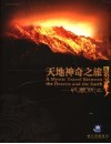 天地神奇之旅  收藏丽江  中英文本