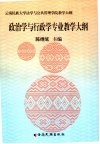 政治学与行政学专业教学大纲 封面