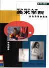 南京师范大学美术学院学生示范作品选