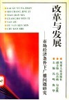 改革与发展  市场经济条件下广播问题研究