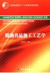粮油食品加工工艺学