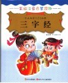 三字经
