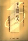 概率论与数理统计  经管类  2006年版