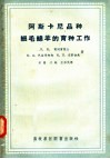 阿斯卡尼品种细毛绵羊的育种工作 封面