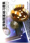 工程制图基础习题集