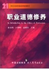 职业道德修养
