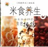 米食养生  和五谷杂粮来个亲密拥抱