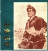 理论新军  工农兵理论队伍画册