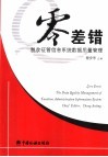 零差错 税收征管信息系统数据质量管理 the date quality management of taxation administration information system