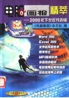 电脑画报精萃  2000年下半年刊选编