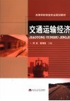 交通运输经济