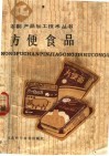 方便食品