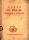 政治经济学导言前资本主义垄断前资本主义参考资料
