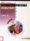 SPS措施对猪肉贸易的影响及中国遵从方略研究