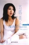 五感美人  保养·彩妆·轻美人生活日记