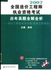 建设工程技术与计量  安装工程部分  附盘  2007全国造价工程师执