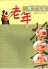 老年保健推拿
