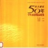 东大建筑50年学生水彩精品收集