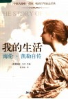 我的生活  海伦·凯勒自传