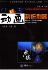 动画制作利器 Moho、Photoshop、After Effects