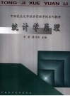 统计学原理