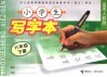 小学生写字本  六年级  下  适用人教版