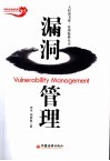 漏洞管理 封面
