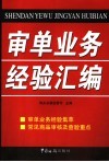 审单业务经验汇编