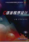 C语言程序设计