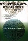 壮医药物竹筒拨罐技术操作规范与应用研究