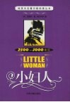 小妇人  2500-3000单词