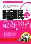 睡眠是最好的药  快速进入高质睡眠的30个对策
