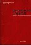 新农村建设中的小城镇发展