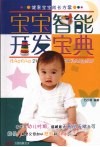 宝宝智能开发宝典