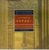 近代中国看天津：百项中国第一  中英日文本