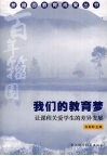 我们的教育梦  让课程关爱学生的差异发展 封面