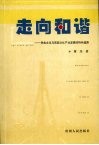 走向和谐：民族文化与西部文化产业发展的特色道路
