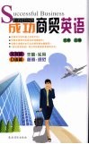 成功商贸英语