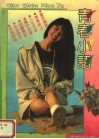 青春小语