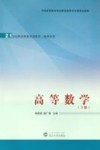 高等数学  下