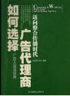 如何选择广告代理商