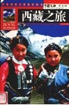 西藏之旅  黄金版