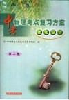 中考物理考点复习方案  优化设计  第2版 封面