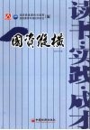 国资纵横  国资委直属机关青年2007年度论文、调研报告征文集