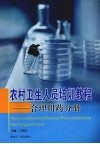 农村卫生人员培训教程  合理用药分册